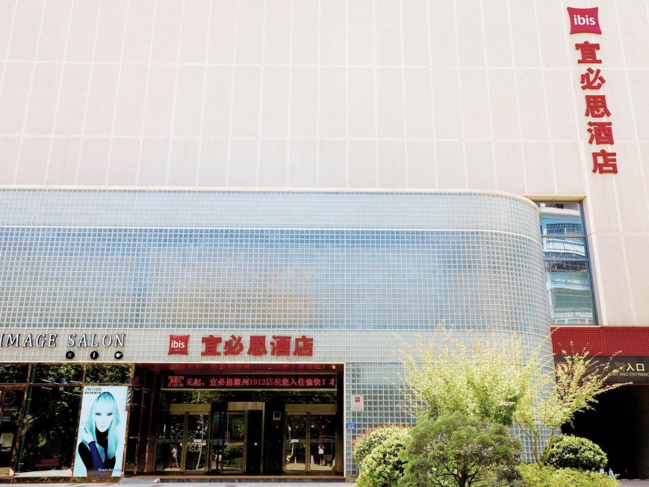 Готель Ibis Chuzhou 1912 Екстер'єр фото