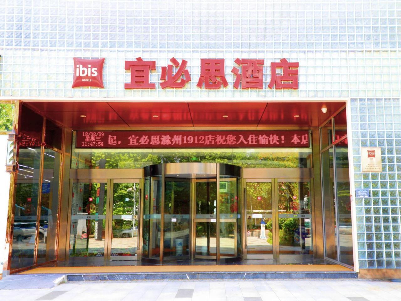 Готель Ibis Chuzhou 1912 Екстер'єр фото